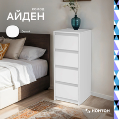 Комод НОНТОН Айден, 40х40x100 см, белый