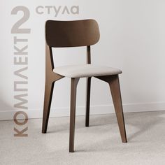 Стул Wi to You SIMPLE из Фанеры sSv16 2 шт
