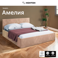 Кровать НОНТОН Амелия, 120х200 см, коричневая No Brand