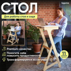 Стол трансформер для работы стоя и сидя, столик для ноутбука, lagoma
