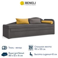 Диван-кровать Beneli Арчи (правый), с ящиком для хранения
