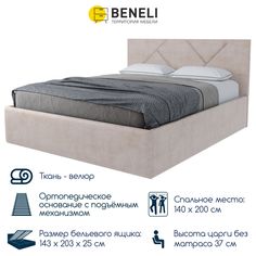 Двуспальная кровать Beneli ДОЛЛИ, Бежевый, 140х200 см, 1 шт.
