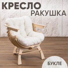 Кресло Axioma.woodshop Ракушка mКРm-0000-301