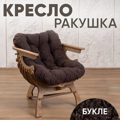 Кресло Axioma.woodshop Ракушка mКРm-5074-305