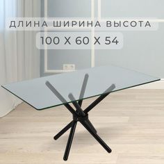 Журнальный столик Фесна Никос, столешница стекло 100х60 см, ножки металл цвет Чёрный