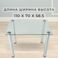 Журнальный столик Фесна Грот 110х70 см, столешница стекло, ножки металл цвет Хром