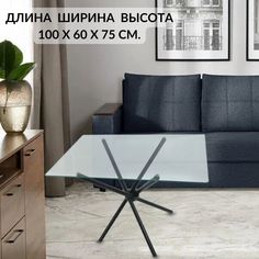 Стол для кухни Фесна Никос, прямоугольный 100х60 см, прозрачное стекло, цвет ножек Черный