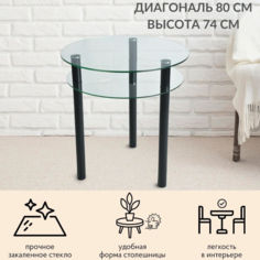 Стол для кухни Фесна Эксклюзив, столешница стекло диаметр 80 см, ножки металл цвет Чёрный