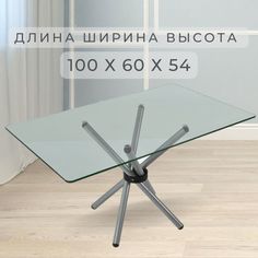 Журнальный столик Фесна Никос, столешница стекло 100х60 см, ножки металл цвет Серебро