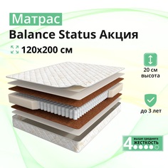 Матрас Мир Матрасов Balance Status Акция анатомический независимые пружины 120х200 см