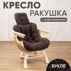 Кресло Axioma.woodshop Ракушка mКРпm-0000-305