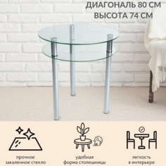 Стол для кухни Фесна Эксклюзив, столешница стекло диаметр 80 см, ножки метал цвет хром