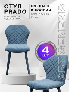 Стул ArtGenesis Prado Bentley 4 4_Prado_Bentley_24 4 шт
