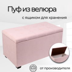 Пуф Вернон розовый 75x40x41 см No Brand