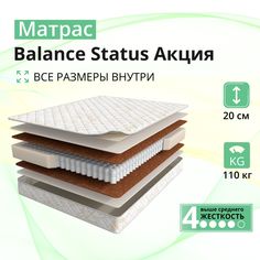 Матрас Мир Матрасов Balance Status Акция анатомический независимые пружины 80х186 см