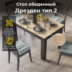 Стол обеденный ТриЯ Дрезден тип 2 Черный/Дуб Крафт Золотой Triya