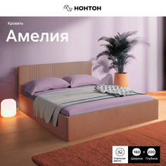 Кровать НОНТОН Амелия, 160х200 см, коричневая No Brand