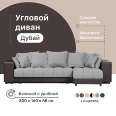 Угловой диван-кровать 4Home Дубай, 300х160х85 см, Gray, правый, Еврокнижка