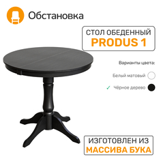 Стол обеденный Обстановка Produs 1 черное дерево