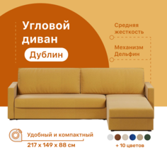 Угловой диван-кровать 4Home Дублин, 217х149х88 см, Yellow, правый, Дельфин