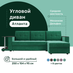 Угловой диван 4Home Атланта со столом 2, 250х154х95 см, велюр Bingo Green, Дельфин