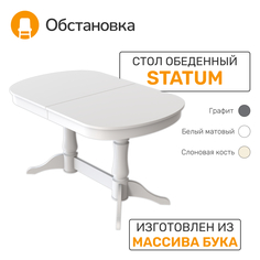 Стол обеденный Обстановка Statum 1 белый матовый