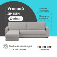 Угловой диван-кровать 4Home Дублин, 217х149х88 см, Gray, левый, Дельфин