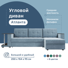 Угловой диван 4Home Атланта со столом 2, 250х154х95 см, велюр Bingo Blue, Дельфин