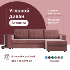 Угловой диван 4Home Атланта со столом 2, 250х154х95 см, велюр Bingo Lilac, Дельфин