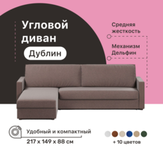 Угловой диван-кровать 4Home Дублин, 217х149х88 см, Brown, левый, Дельфин