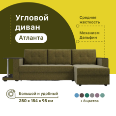 Угловой диван 4Home Атланта со столом 2, 250х154х95 см, велюр Savana Green, Дельфин