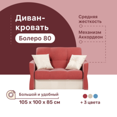 Диван-кровать 4Home Болеро 80, 105х100х85 см, велюр Red, Аккордеон
