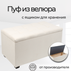Пуф Вернон 75х40х41 см Белый велюр No Brand