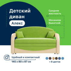 Детский диван 4Home Алекс max Green 28 M, 145х80х87 см, велюр, экокожа