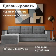Угловой диван 4Home Атланта со столом 2, 250х154х95 см, велюр Bingo Gray, Дельфин