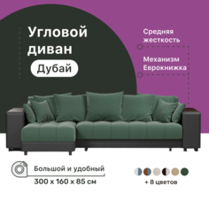 Угловой диван-кровать 4Home Дубай, 300х160х85 см, Green, левый, Еврокнижка