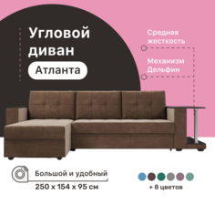 Угловой диван 4Home Атланта со столом 2, 250х154х95 см, велюр Bingo Chocolate, Дельфин