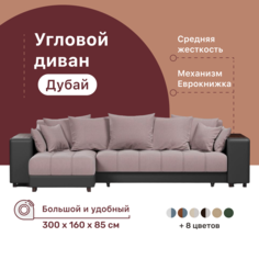 Угловой диван-кровать 4Home Дубай, 300х160х85 см, Java, левый, Еврокнижка