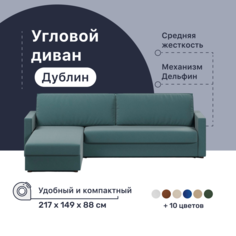 Угловой диван-кровать 4Home Дублин, 217х149х88 см, Lagoon, левый, Дельфин