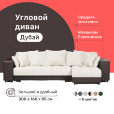 Угловой диван-кровать 4Home Дубай, 300х160х85 см, WhiteBlack, правый, Еврокнижка