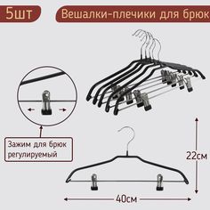 Вешалки-плечики для одежды 40см цвет черный, комплект 5 штук MDM