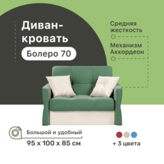 Диван-кровать 4Home Болеро 70, 95х100х85 см, велюр Green, Аккордеон