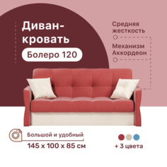 Диван-кровать 4Home Болеро 120, 145х100х85 см, велюр Red, Аккордеон