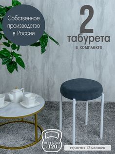 Табурет Русский Стул Бакс TabGrafit2W