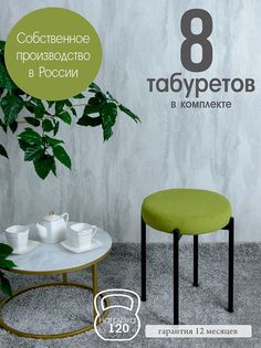 Табурет Русский Стул Бакс TabApple8