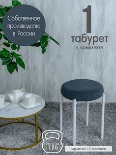 Табурет Русский Стул Бакс TabGrafitw