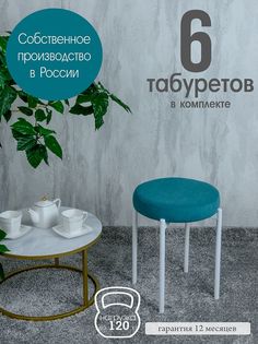 Табурет Русский Стул Бакс TabMint6W
