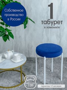 Табурет Русский Стул Бакс TabIndigoW