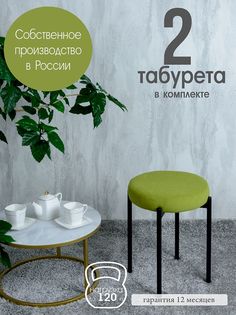 Табурет Русский Стул Бакс TabApple2