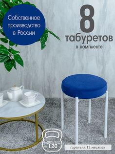 Табурет Русский Стул Бакс TabIndigo8W